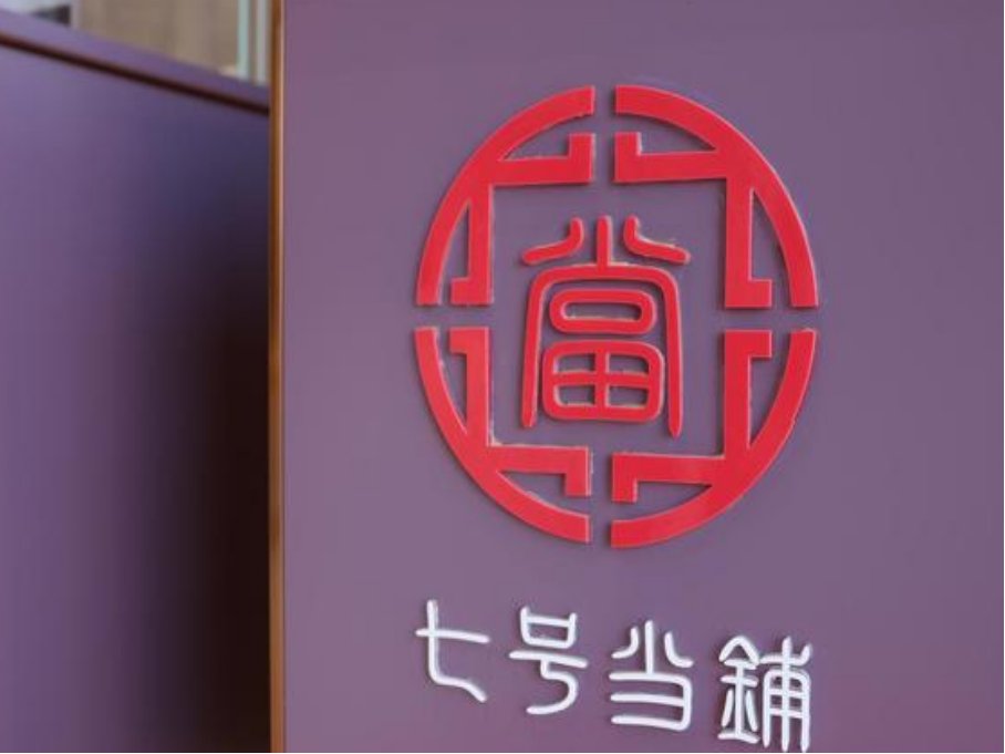 典当行哪家回收手表