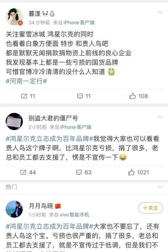 果然,鸿星尔克之后,贵人鸟也来了!