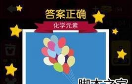 迪士尼疯狂猜图(很多彩色气球吊一个房子 答案是哪个化学元素)