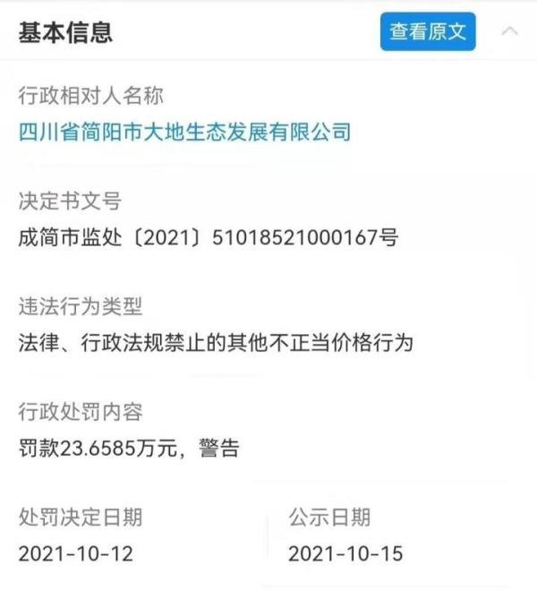 周震南父亲被曝又违法!加价多收23万电费,曾被扒欠债上亿成老赖