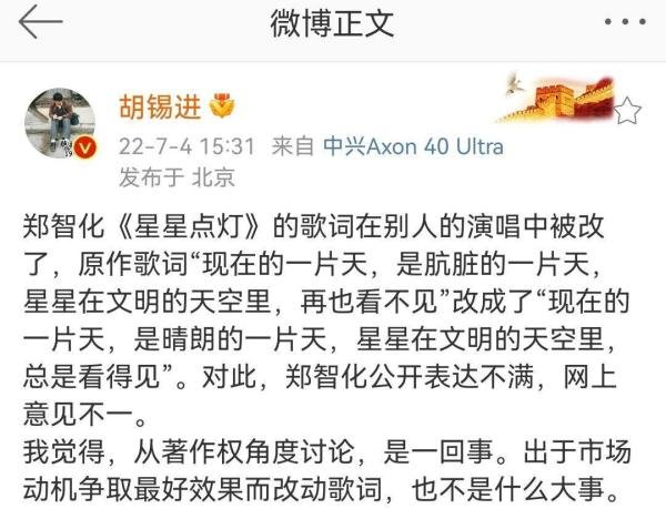 胡锡进：如果《星星点灯》歌词改动为了某种迎合，那么我不赞成