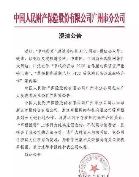 草根投资平台最终还是雷了，这里面有很多你不知道的真相...
