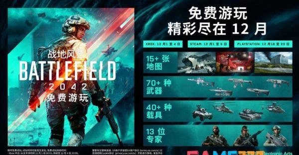 战地4停止工作怎么解决(战地2042进不去处理办法)