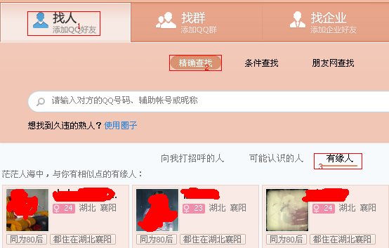 qq怎么找有缘人