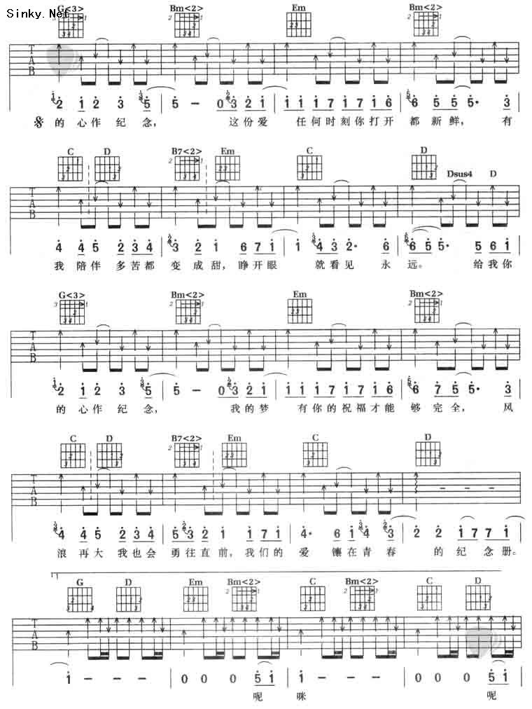 青春纪念册的 C调 吉他谱。。急求。不要说什么自己降。不会！！！急求急求