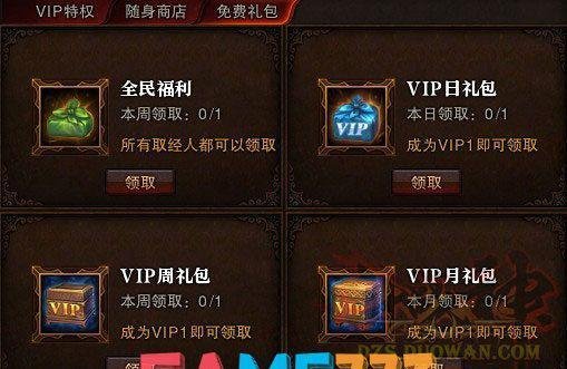 斗战神VIP日礼包、VIP周礼包、VIP月礼包的不同说明