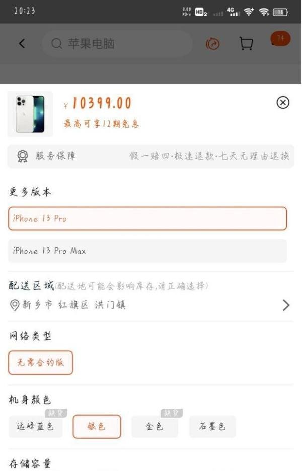 苹果官网一度被抢崩,iPhone13首批售罄连夜补货!