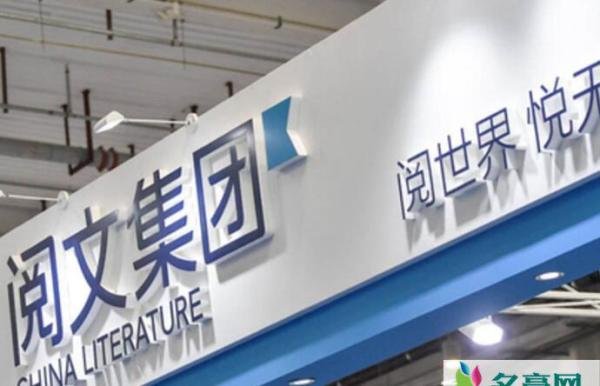 阅文集团再辟谣 阅文集团被网友怒怼之后再辟谣将发布新合同