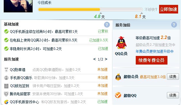 QQ57级到64级要多久！？