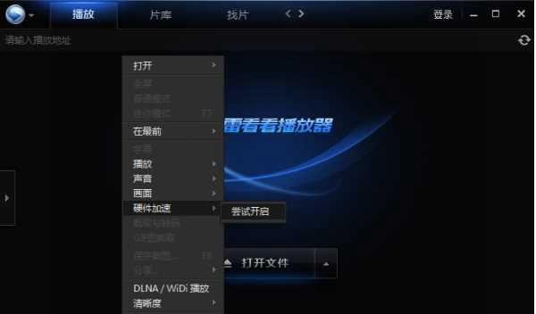 Win7迅雷看看没声音怎么解决？
