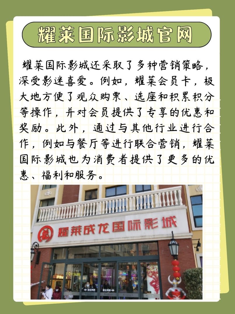 耀莱国际影城官网