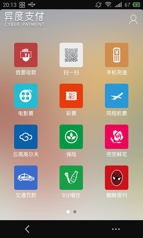 异度支付的介绍