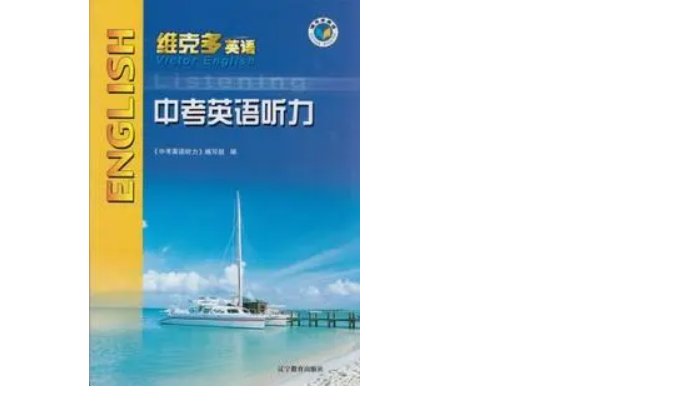 维克多英语英语听力音频怎么下载？