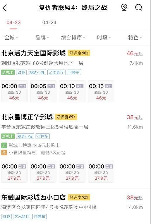 《复联4》开预售，台湾2700人抢票导致app瘫痪，网友：这就是差距！