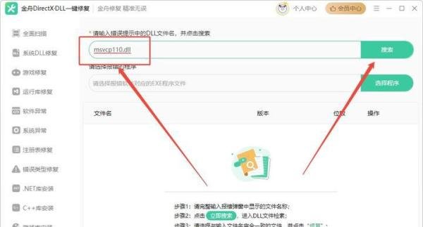 战地4提示缺少msvcp110.dll?3个方法教你找回!