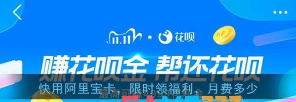 快用阿里宝卡限时领福利月费多少