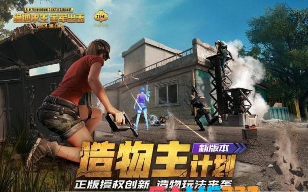 绝地求生全军出击PC版：生存之战再度升级