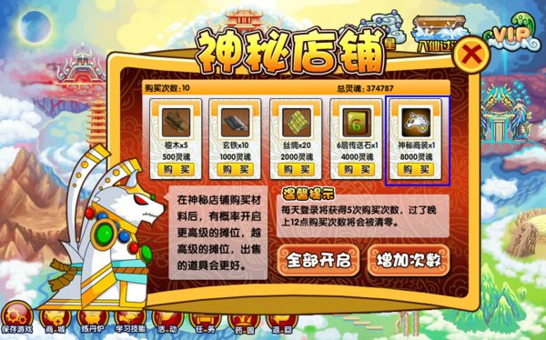 造梦西游3，怎样100%的获得神秘商人时装？