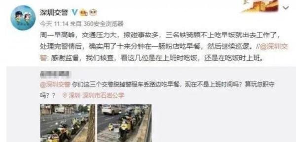 交警上班时间吃早饭被举报！回应来了