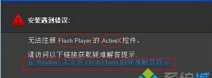Win7系统安装Flash提示“无法注册Flash Player的ActiveX控件”怎么解决