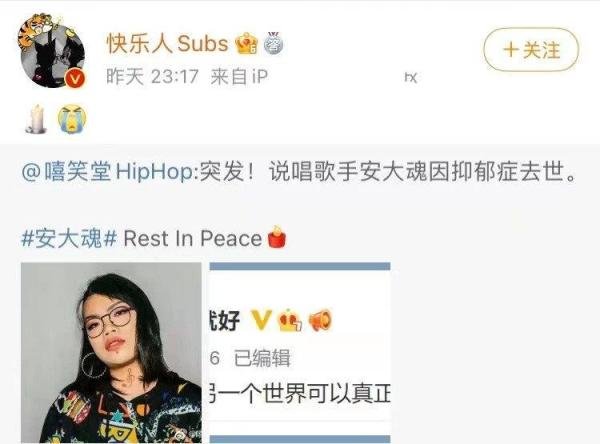 太突然了！才31岁！安大魂因抑郁症去世，曾经参加《中国有嘻哈》