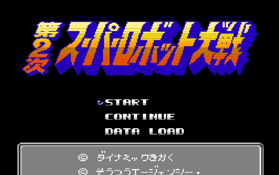 fc 第二次机器人大战金手指代码