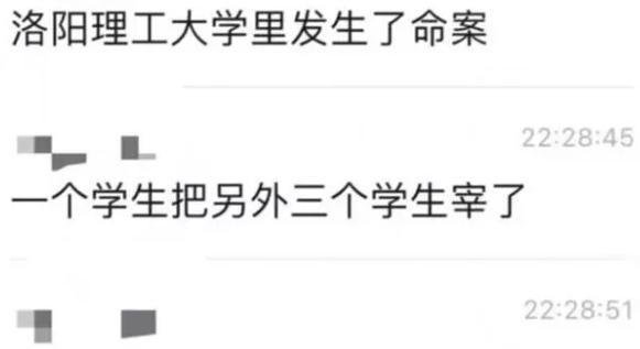 洛阳理工发生命案？三名学生身亡，校保卫处回应：与校外人员无关