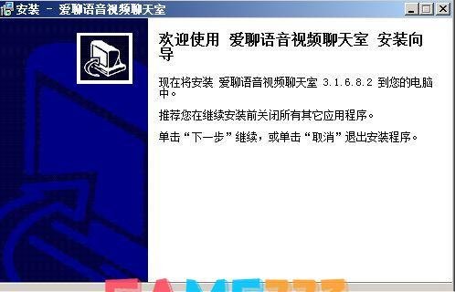 爱聊网络电话电脑版: