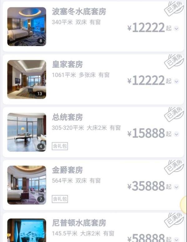 国庆58888元一晚套房已售罄，1晚房费够我5年的工资