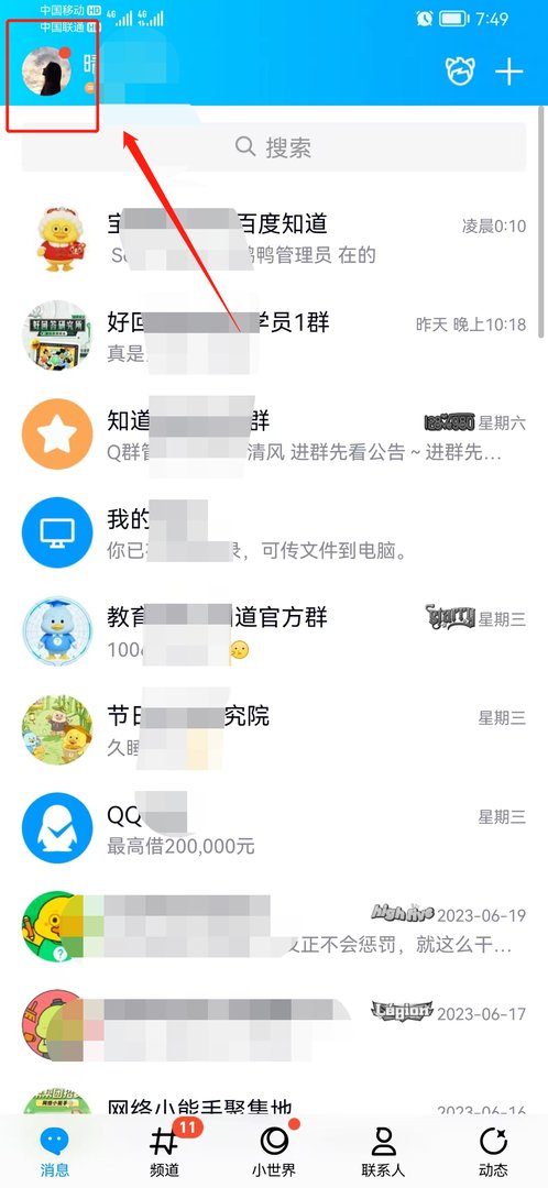 怎么隐藏qq等级 隐藏qq等级的方法