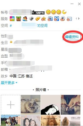 怎么把qq个人资料里的空间图标隐藏