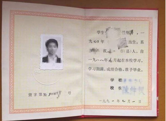 高中毕业证书样本