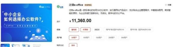 蓝凌、泛微、致远OA系统价格对比,哪个性价比高?