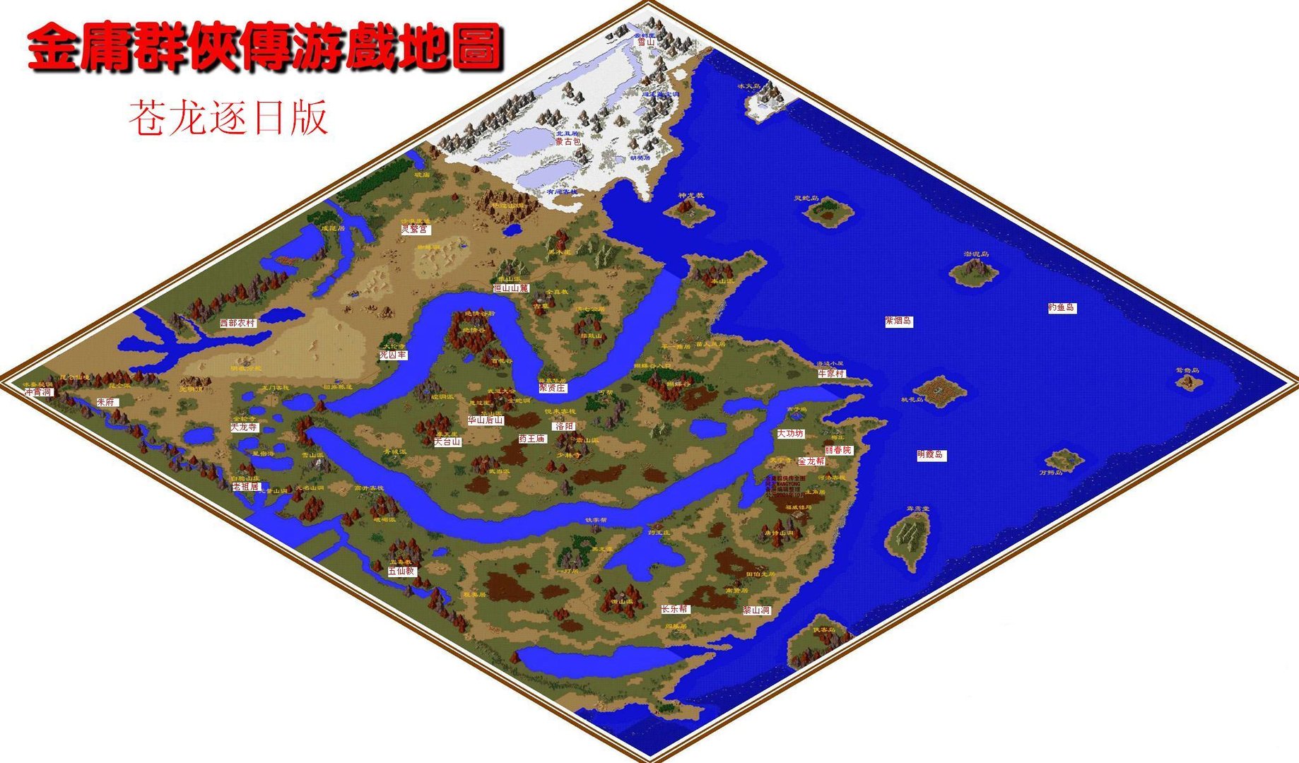 金庸群侠传苍龙逐日雪山入口在哪里?