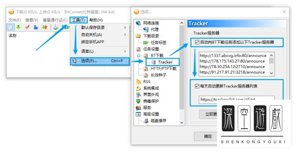 比特彗星怎么使用？