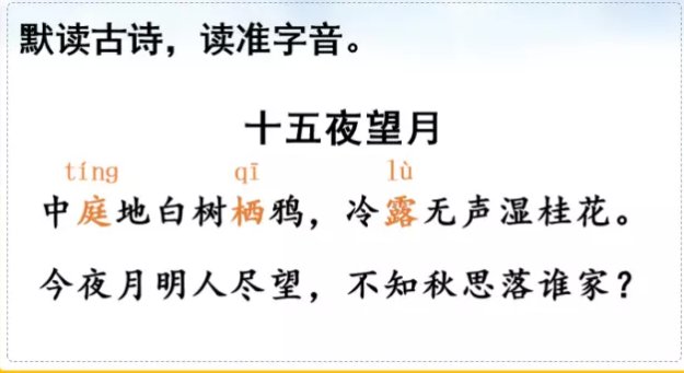 《十五夜望月》的翻译是什么？