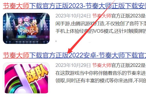 节奏大师在哪下载