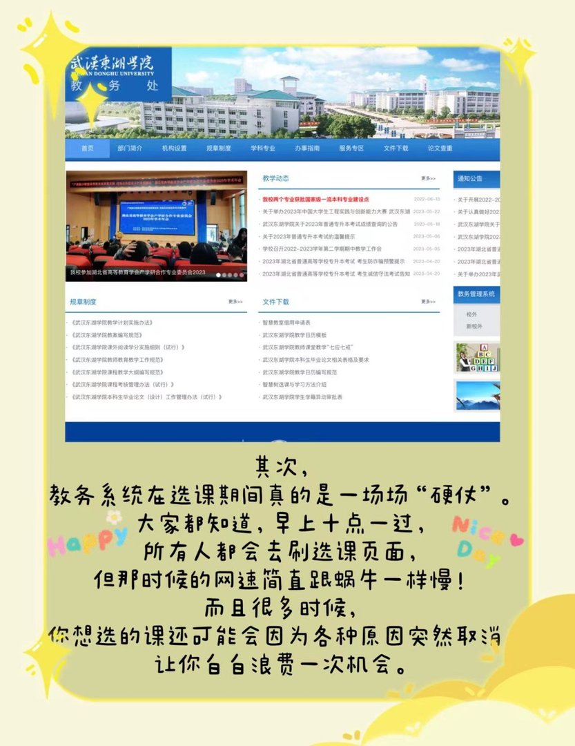 武汉东湖学院教务系统