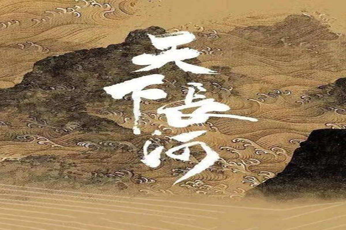 天下长河多少集