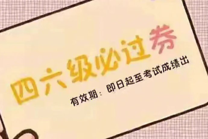 过六级的大学生占比