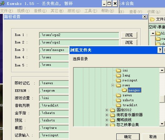 kawaks怎么修改rom路径