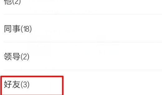 微信怎么好友分类分组？