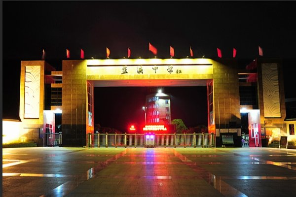 蓝溪中学在哪里