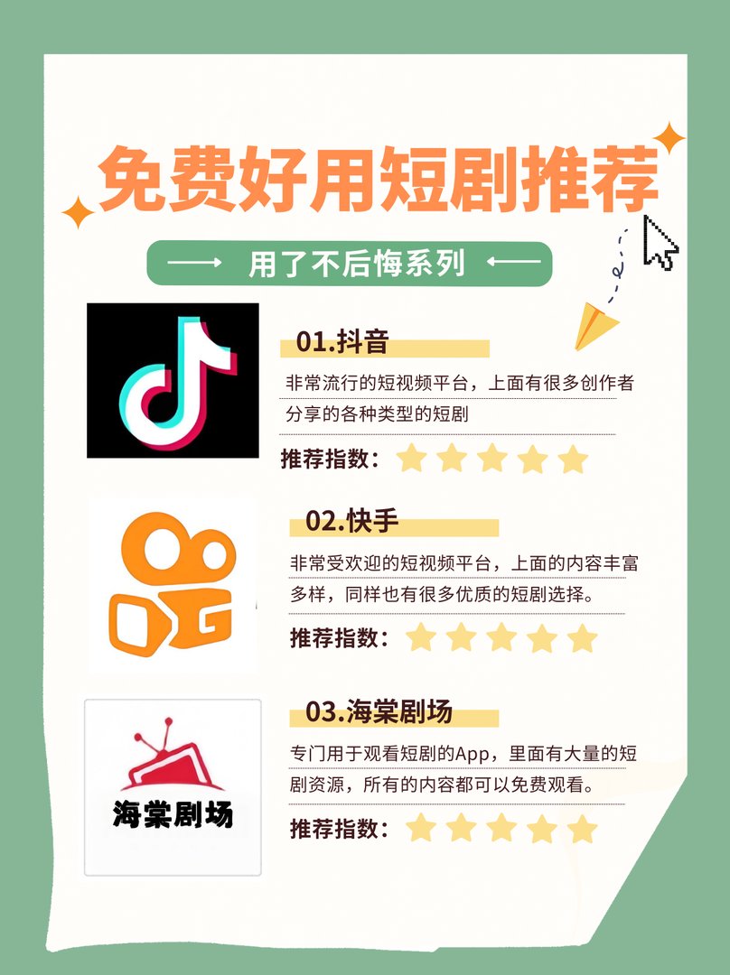 短剧软件app排名前十