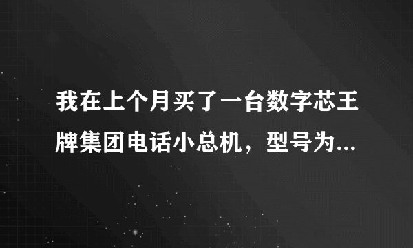 我在上个月买了一台数字芯王牌集团电话小总机，型号为AF-416,谁能告诉我如何编程调试分机弹性编码?