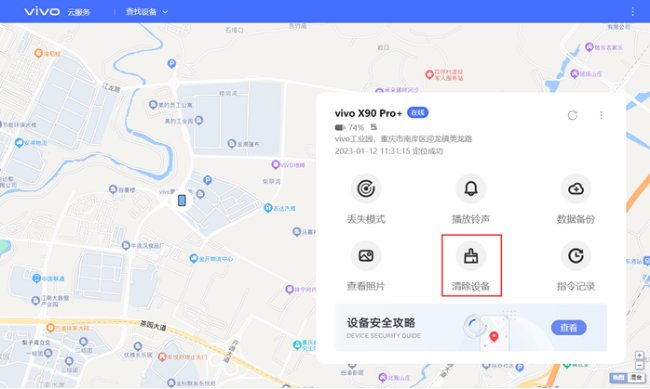 vivo手机丢了怎么在另一个手机定位