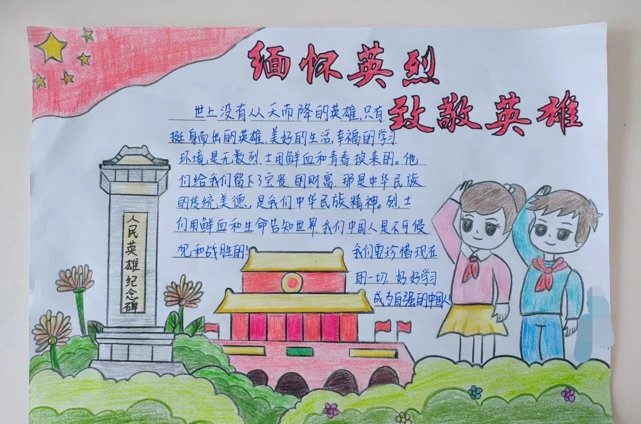 缅怀先烈手抄报内容50字