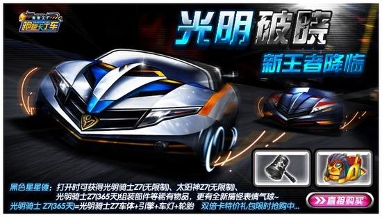 光明骑士Z7的功能