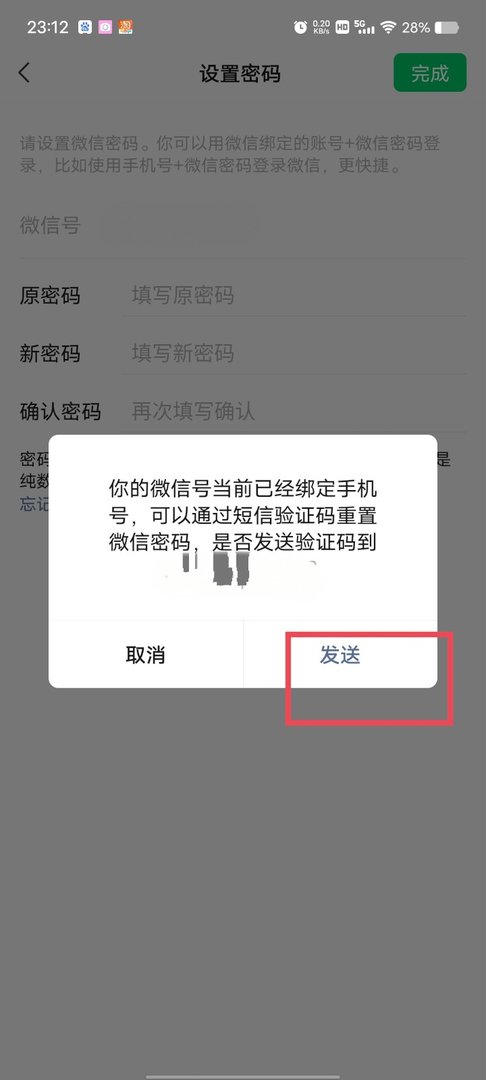 微信忘记原密码了怎么重新改新密码