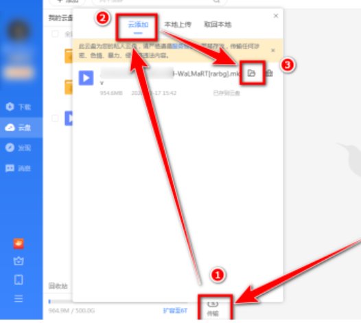 迅雷云盘如何离线下载-离线下载的使用方法与步骤